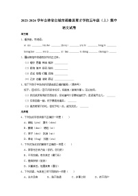 05，吉林省白城市通榆县育才学校2023-2024学年五年级上学期10月期中语文试题