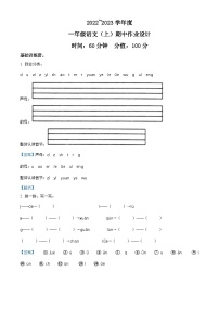 2022-2023学年福建省南平市松溪县部编版一年级上册期中考试语文试卷（解析版）