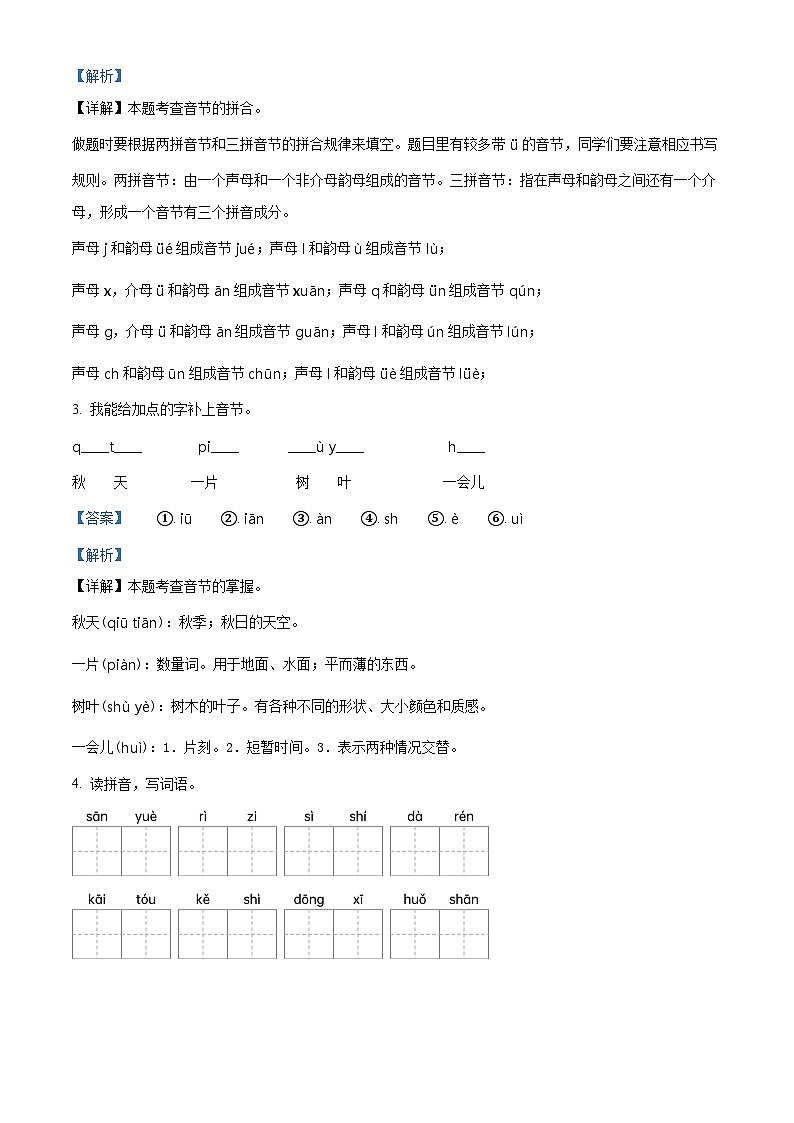 2022-2023学年福建省南平市松溪县部编版一年级上册期中考试语文试卷（解析版）第2页