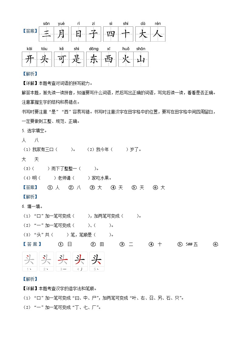 2022-2023学年福建省南平市松溪县部编版一年级上册期中考试语文试卷（解析版）第3页