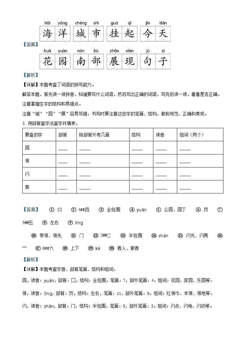 2022-2023学年甘肃省庆阳市镇原县部编版二年级上册期中考试语文试卷（解析版）02