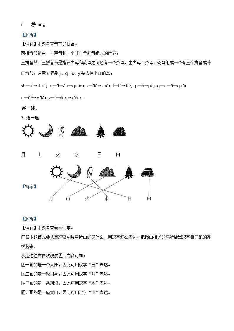 2022-2023学年甘肃省庆阳市镇原县部编版一年级上册期中考试语文试卷（解析版）02