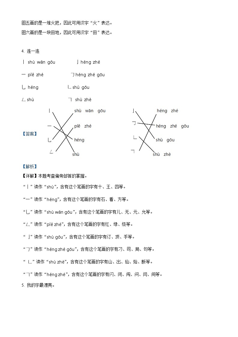 2022-2023学年甘肃省庆阳市镇原县部编版一年级上册期中考试语文试卷（解析版）03