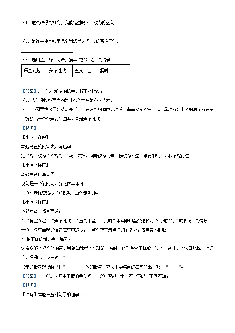 2022-2023学年河北省秦皇岛市卢龙县部编版四年级上册期中考试语文试卷（解析版）03