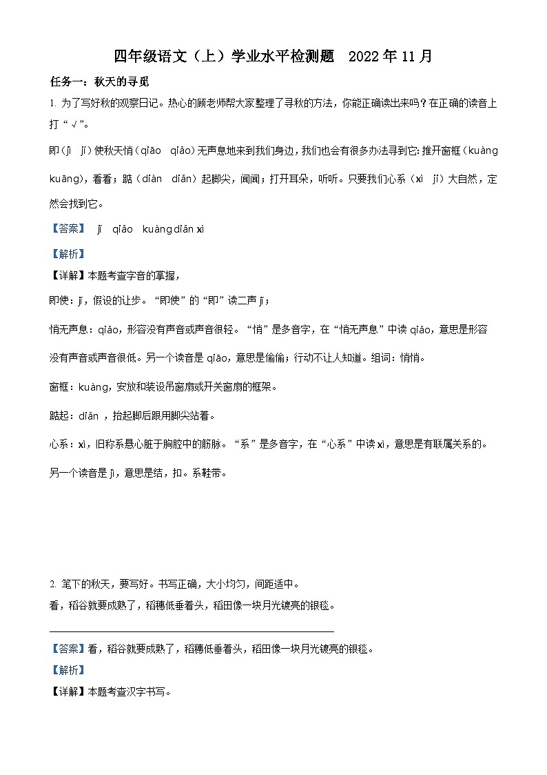 2022-2023学年江苏省泰州市兴化市部编版四年级上册期中考试语文试卷（解析版）01