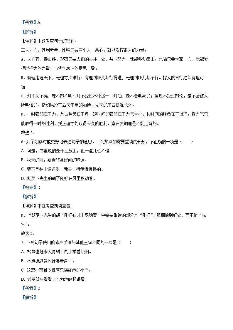 2022-2023学年四川省宜宾市兴文县部编版三年级上册期中考试语文试卷（解析版）03