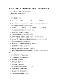 01，广西北海市铁山港区2022-2023学年六年级上学期期末语文试卷