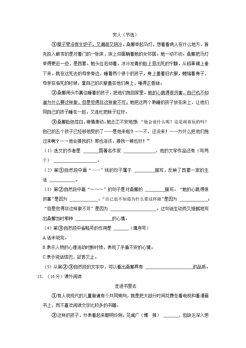 01，广西北海市铁山港区2022-2023学年六年级上学期期末语文试卷第3页