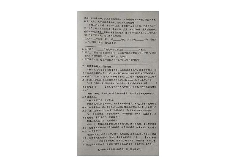 04，山东省肥城市2023-2024学年五年级上学期语文期中测试03