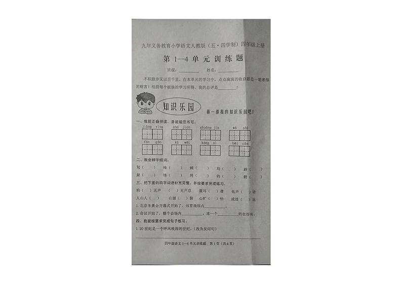 05，山东省肥城市2023-2024学年四年级上学期语文期中测试卷01