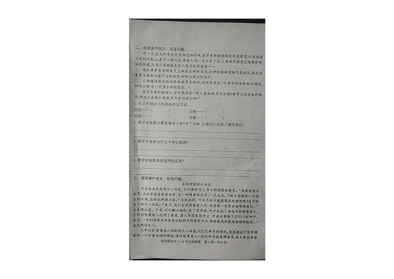 05，山东省肥城市2023-2024学年四年级上学期语文期中测试卷03