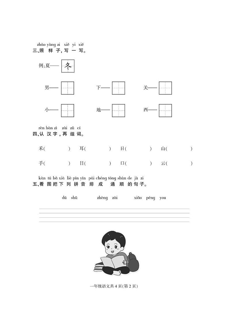 12，河北省定州市2022-2023学年一年级上学期期中考试语文试题02