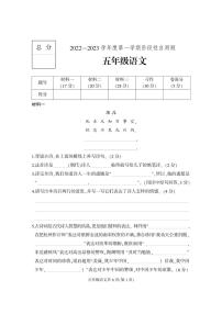 13，河北省定州市2022-2023学年五年级上学期期中考试语文试题