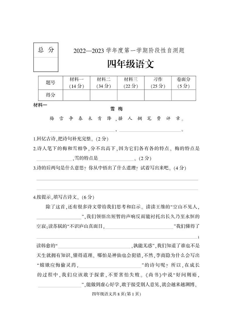 14，河北省定州市2022-2023学年四年级上学期期中考试语文试题第1页