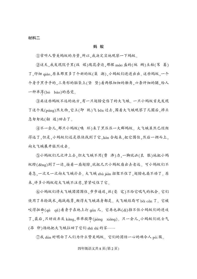 14，河北省定州市2022-2023学年四年级上学期期中考试语文试题第2页