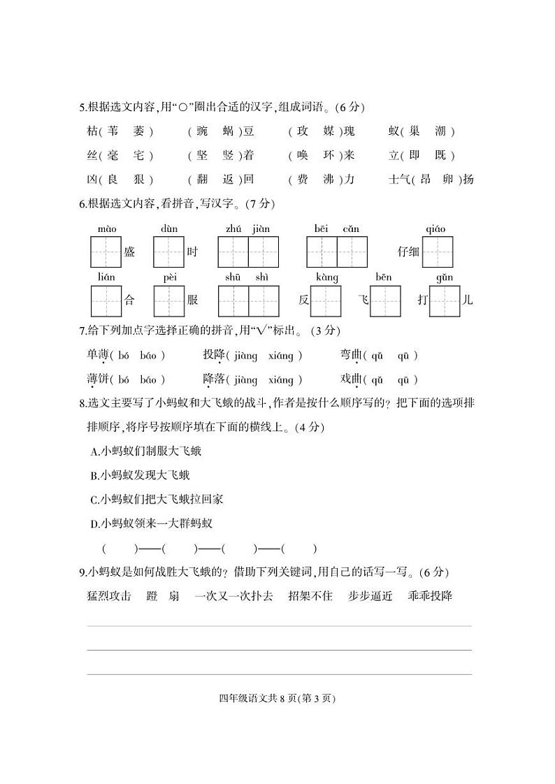 14，河北省定州市2022-2023学年四年级上学期期中考试语文试题第3页
