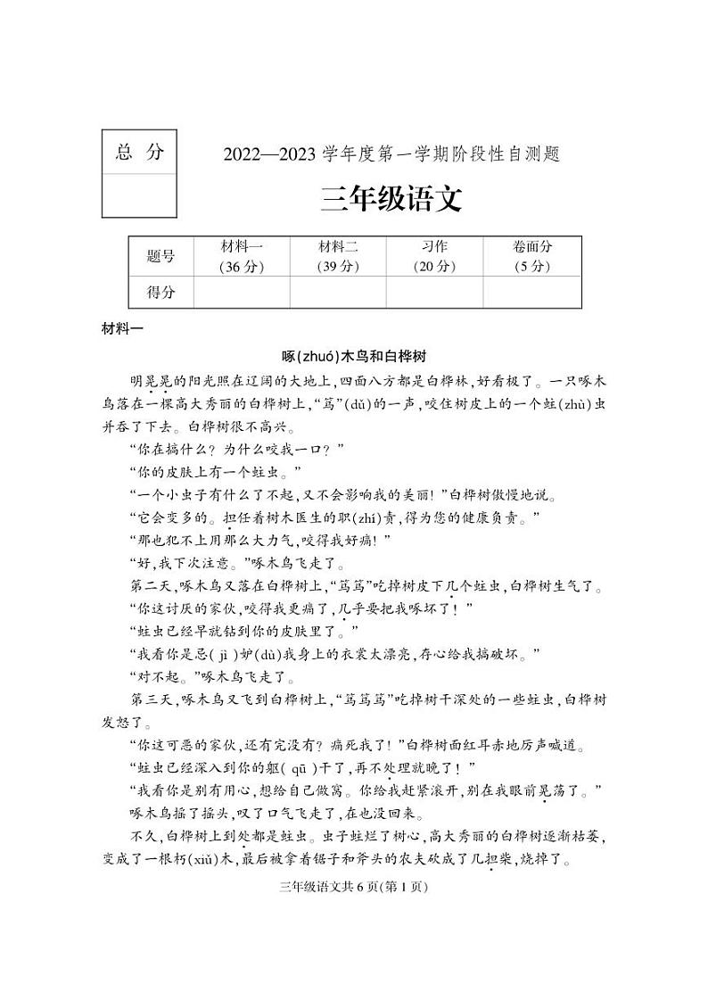 15，河北省定州市2022-2023学年三年级上学期期中考试语文试题第1页
