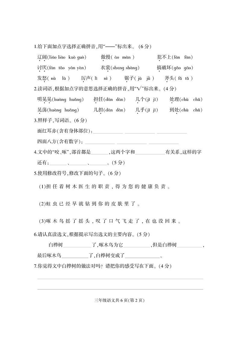 15，河北省定州市2022-2023学年三年级上学期期中考试语文试题第2页
