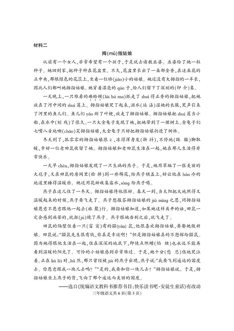 15，河北省定州市2022-2023学年三年级上学期期中考试语文试题第3页