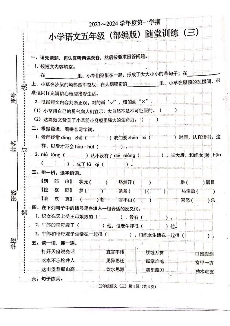 18，广东省揭阳市揭东区第一小学2023-2024学年五年级上学期10月月考语文试题第1页