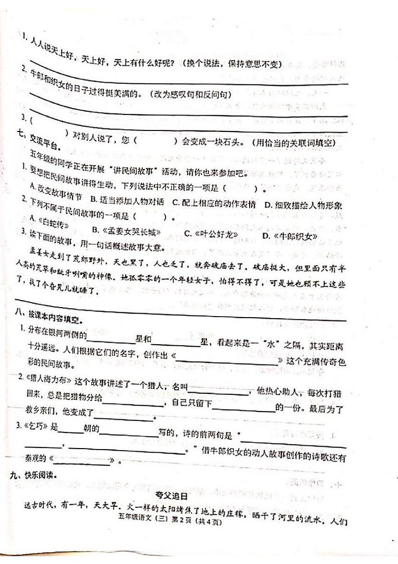 18，广东省揭阳市揭东区第一小学2023-2024学年五年级上学期10月月考语文试题第2页