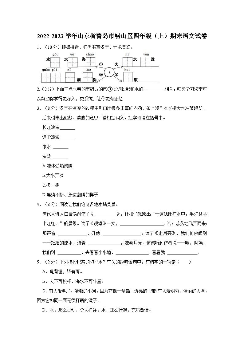 19，山东省青岛市崂山区2022-2023学年四年级上学期期末语文试卷01