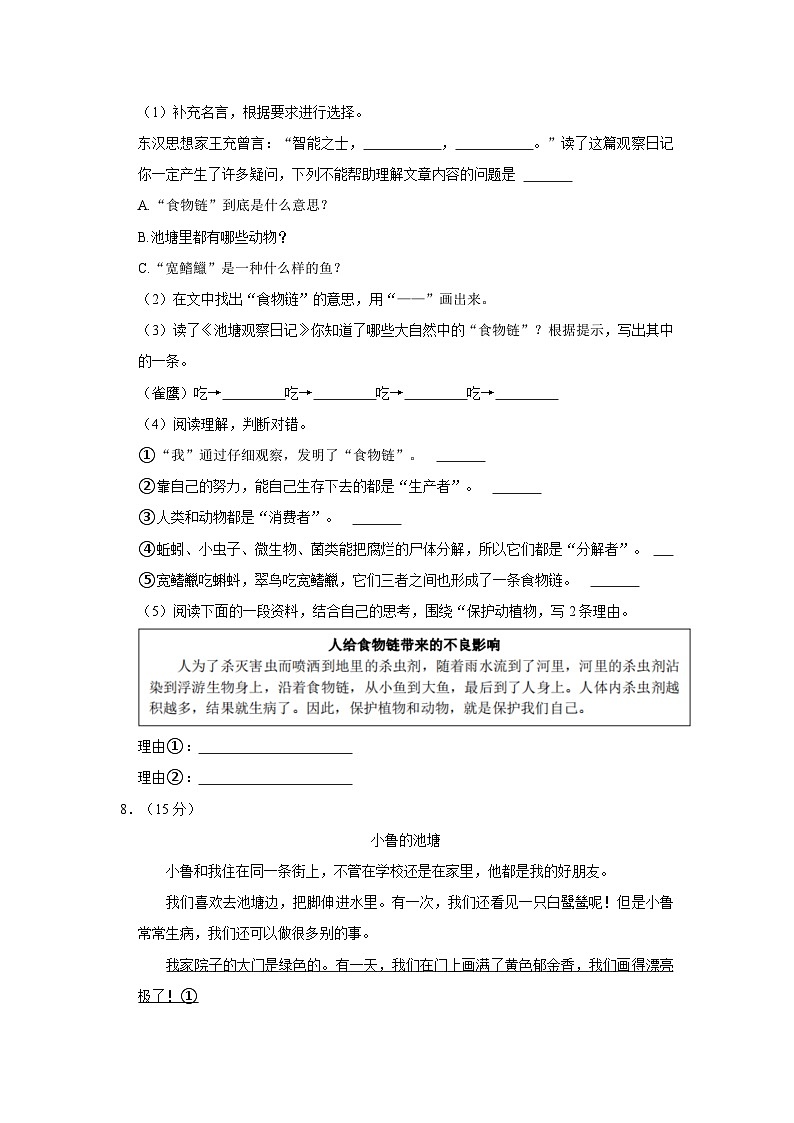 19，山东省青岛市崂山区2022-2023学年四年级上学期期末语文试卷03