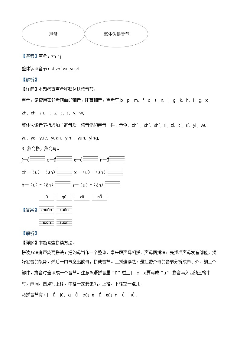 2022-2023学年山西省晋中市灵石县部编版一年级上册期中考试语文试卷（解析版）第2页
