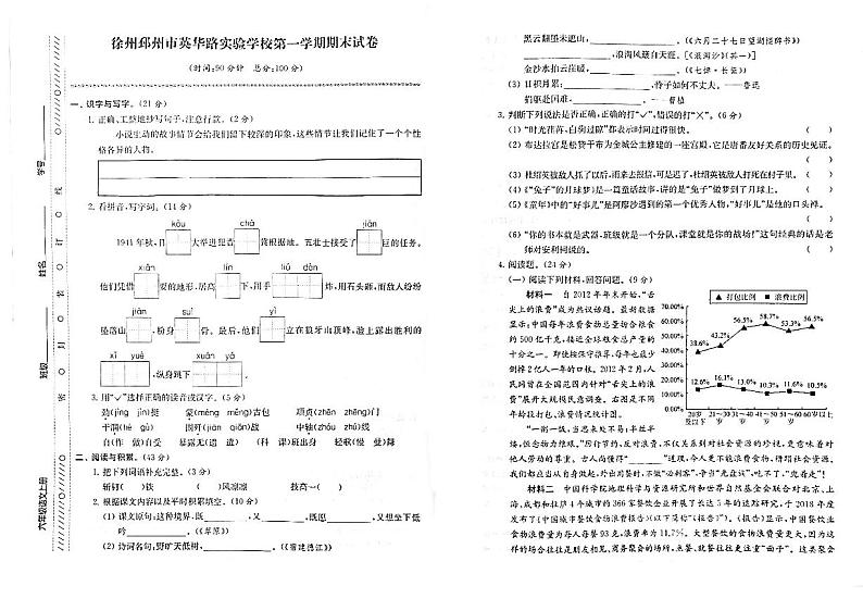 江苏省邳州市英华路实验学校2022-2023学年六年级上学期期末检测语文试卷 -第1页