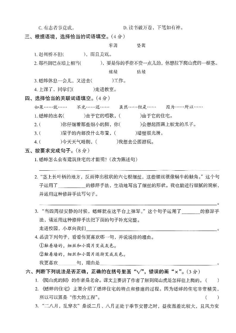 云南省玉溪市易门县西山初级小学2023-2024学年四年级上学期10月测试语文02