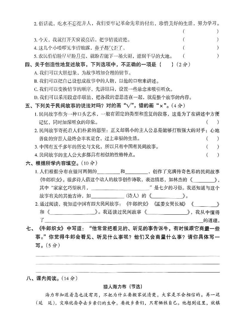 云南省玉溪市易门县西山初级小学2023-2024学年五年级上学期10月测试语文第2页