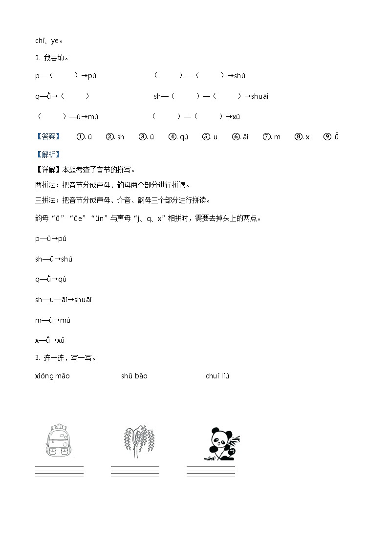 2022-2023学年贵州省铜仁市万山区部编版一年级上册期中考试语文试卷（解析版）02