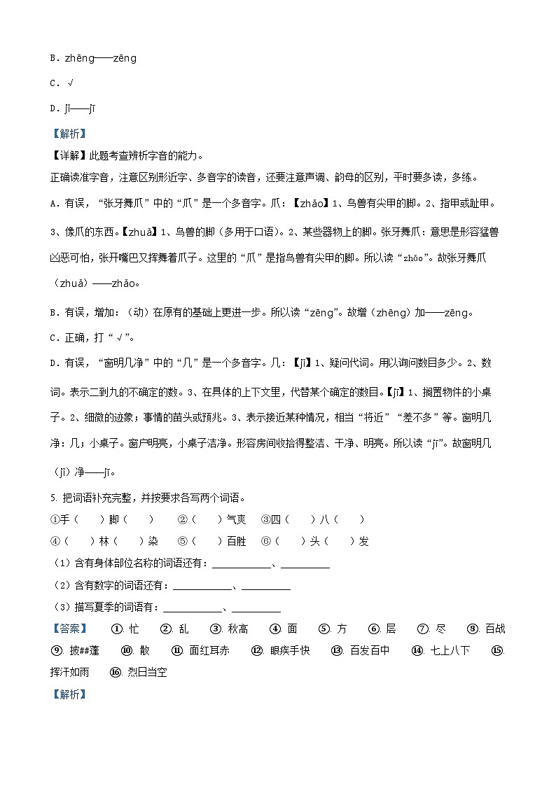 2022-2023学年湖北省荆门市京山市部编版三年级上册期中考试语文试卷（解析版）第3页
