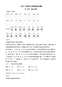 2022-2023学年江苏省宿迁市沭阳县部编版三年级上册期中考试语文试卷（解析版）