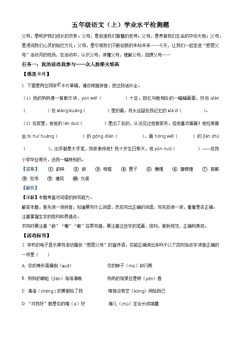 2022-2023学年江苏省泰州市兴化市部编版五年级上册期中考试语文试卷（解析版）01