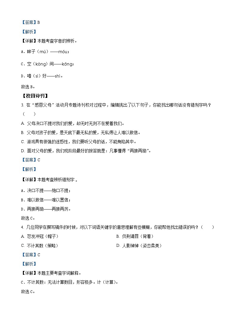 2022-2023学年江苏省泰州市兴化市部编版五年级上册期中考试语文试卷（解析版）02
