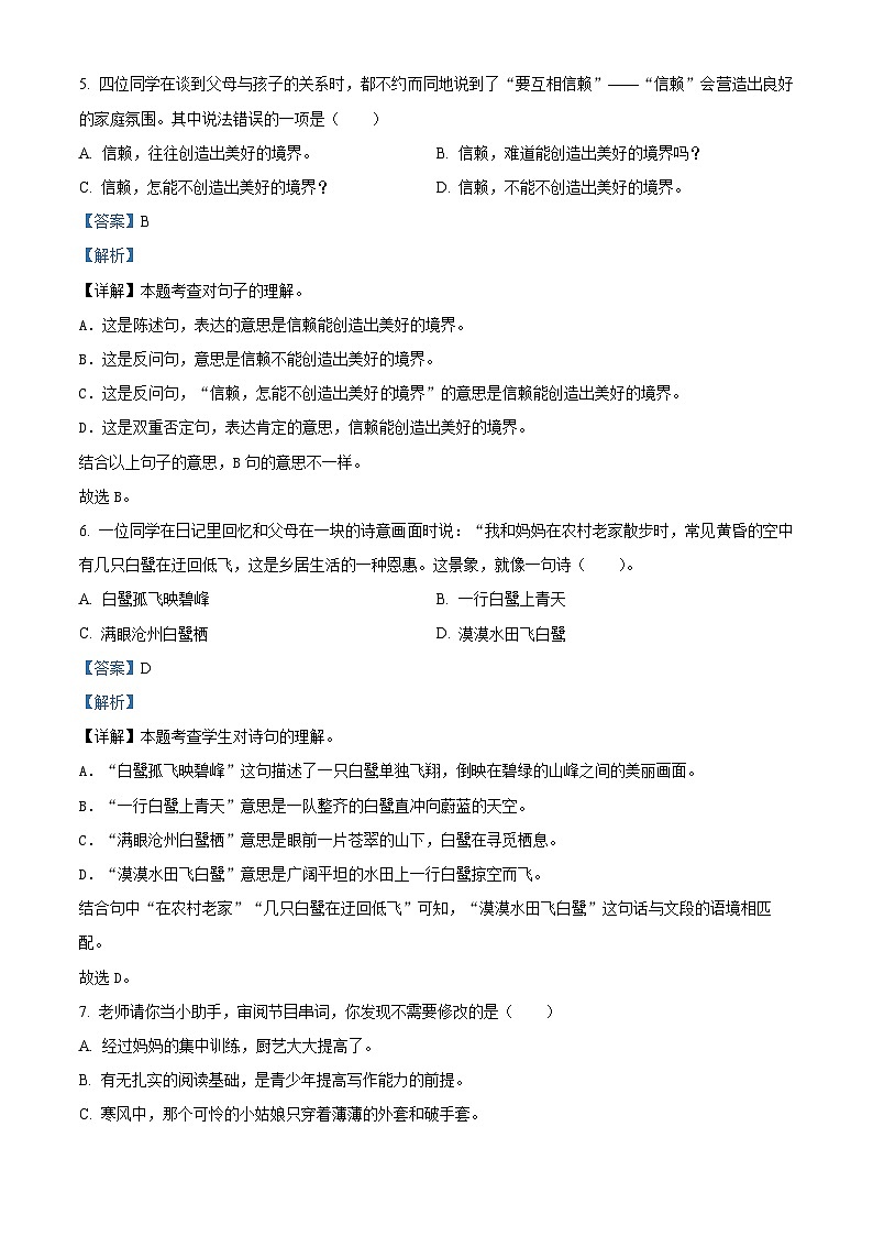 2022-2023学年江苏省泰州市兴化市部编版五年级上册期中考试语文试卷（解析版）03