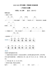 2022-2023学年山东省枣庄市峄城区部编版三年级上册期中考试语文试卷（解析版）