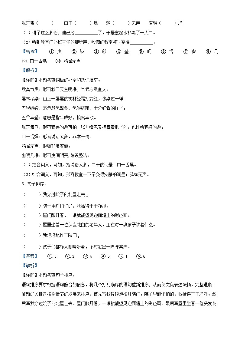 2022-2023学年山东省枣庄市峄城区部编版三年级上册期中考试语文试卷（解析版）02