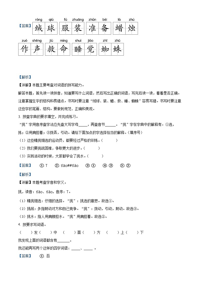 2022-2023学年陕西省咸阳市秦都区部编版三年级上册期中考试语文试卷（解析版）第2页