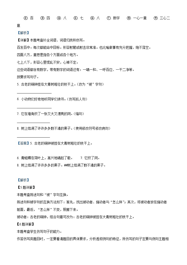 2022-2023学年陕西省咸阳市秦都区部编版三年级上册期中考试语文试卷（解析版）第3页