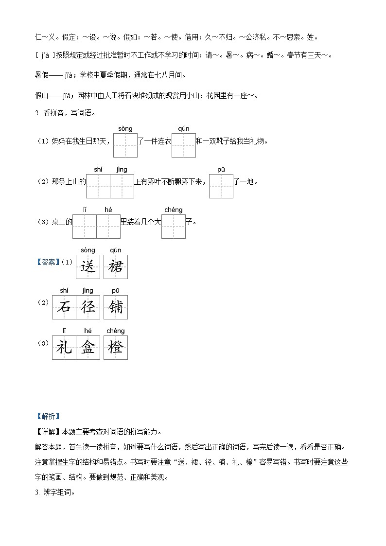 2022-2023学年甘肃省庆阳市镇原县部编版三年级上册期中考试语文试卷（解析版）第2页
