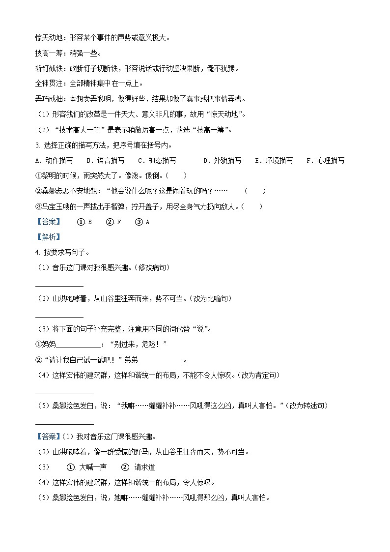 2022-2023学年山东省枣庄市峄城区部编版六年级上册期中考试语文试卷（解析版）02