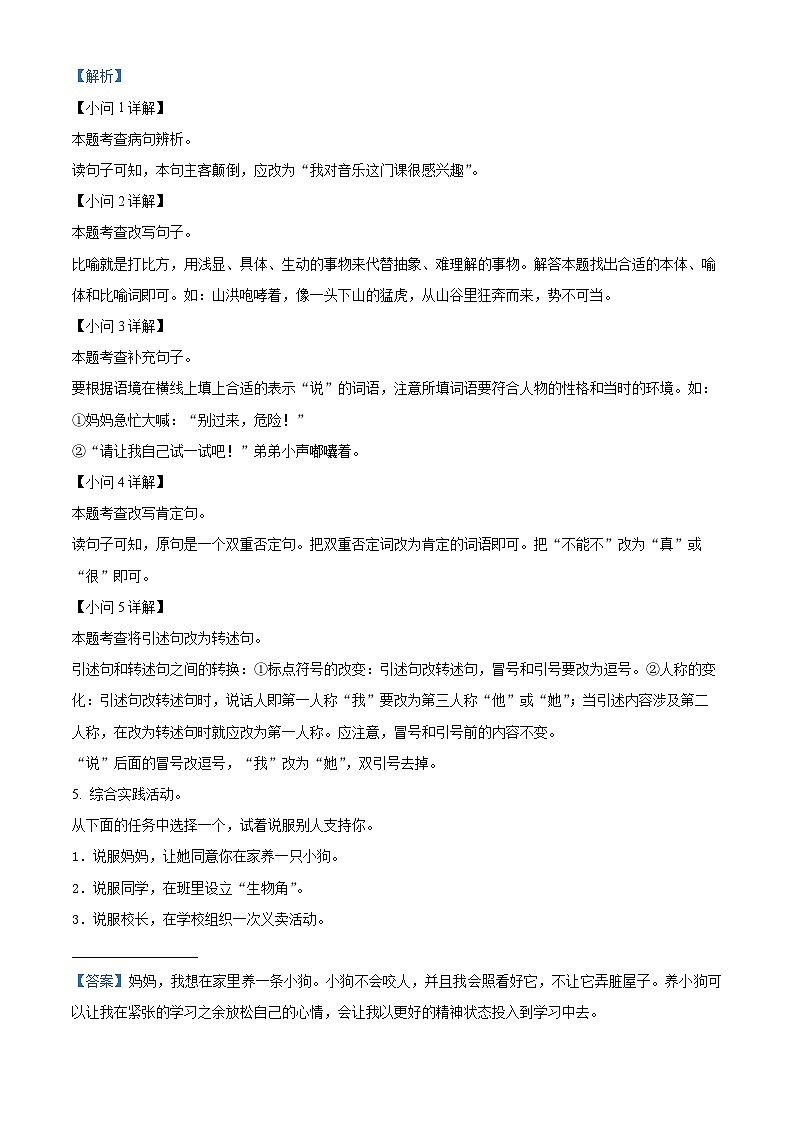2022-2023学年山东省枣庄市峄城区部编版六年级上册期中考试语文试卷（解析版）03