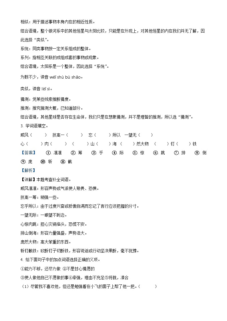2022-2023学年浙江省舟山市定海区部编版六年级上册期中考试语文试卷（解析版）02