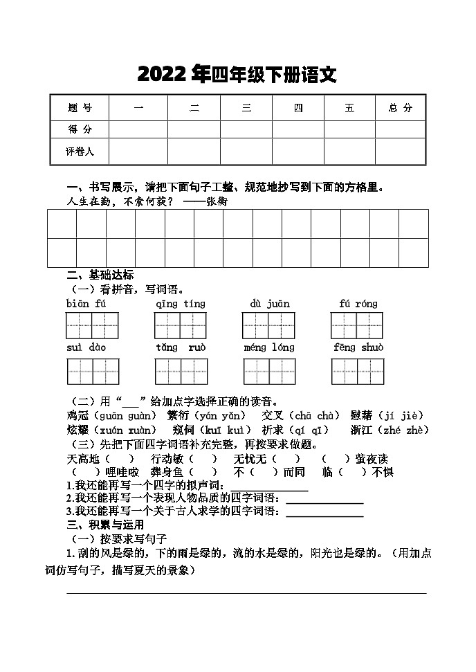 河南省鹤壁市淇县2021-2022学年四年级下学期期末考试语文试题01