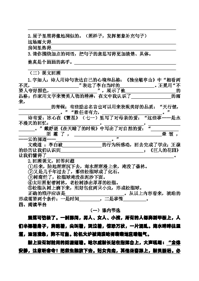 河南省鹤壁市淇县2021-2022学年四年级下学期期末考试语文试题02