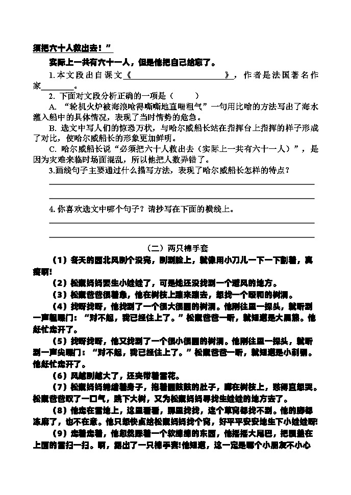 河南省鹤壁市淇县2021-2022学年四年级下学期期末考试语文试题03