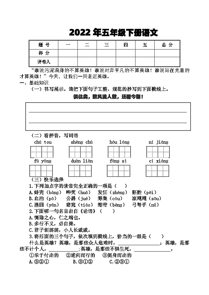 河南省鹤壁市淇县2021-2022学年五年级下学期期末考试语文试题第1页