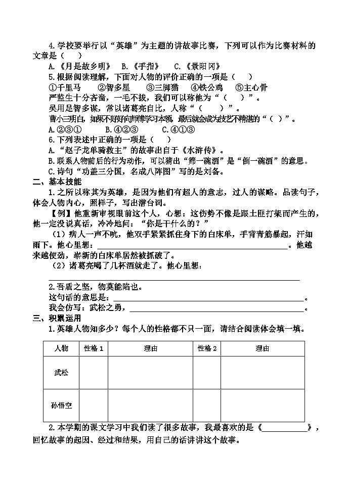 河南省鹤壁市淇县2021-2022学年五年级下学期期末考试语文试题第2页